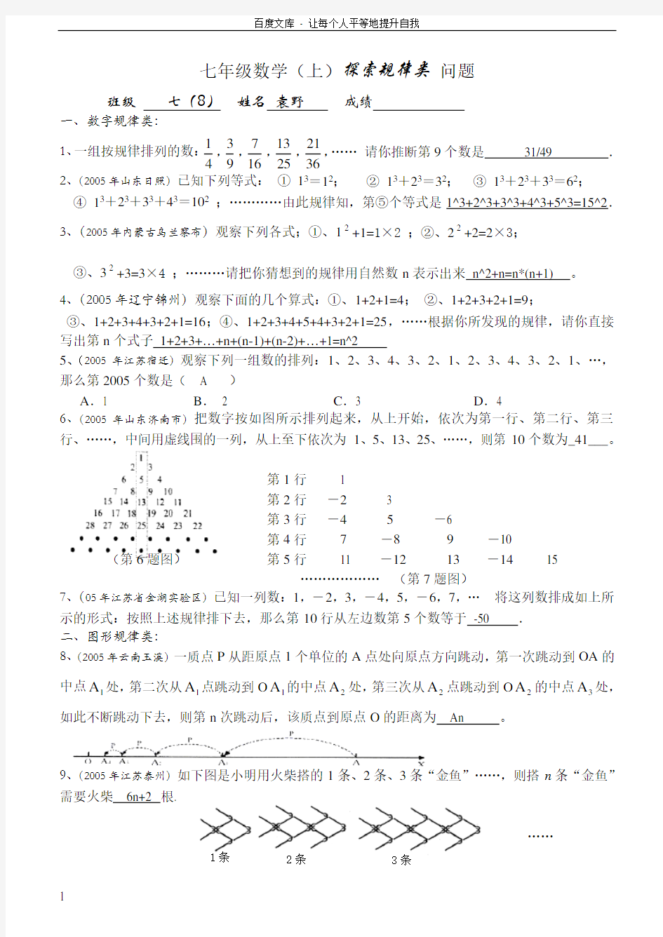 七年级数学(上)探索规律类问题及答案