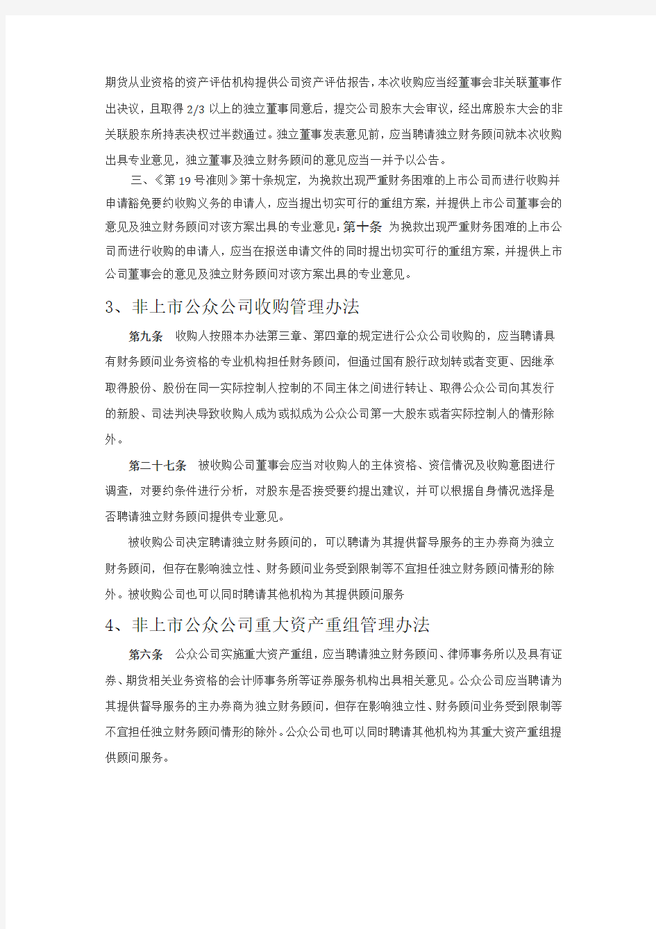 最新总结——财务顾问和独立财务顾问的总结