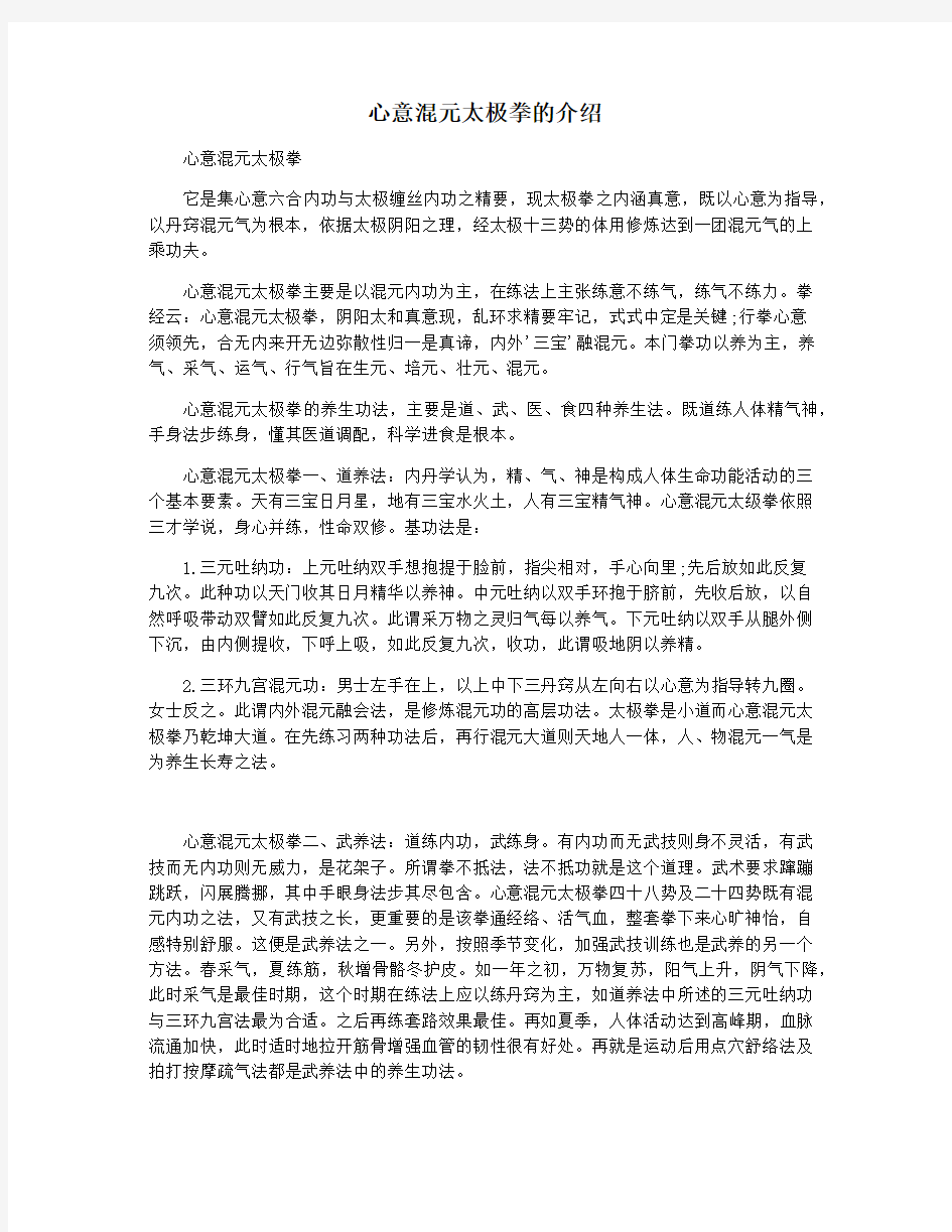 心意混元太极拳的介绍