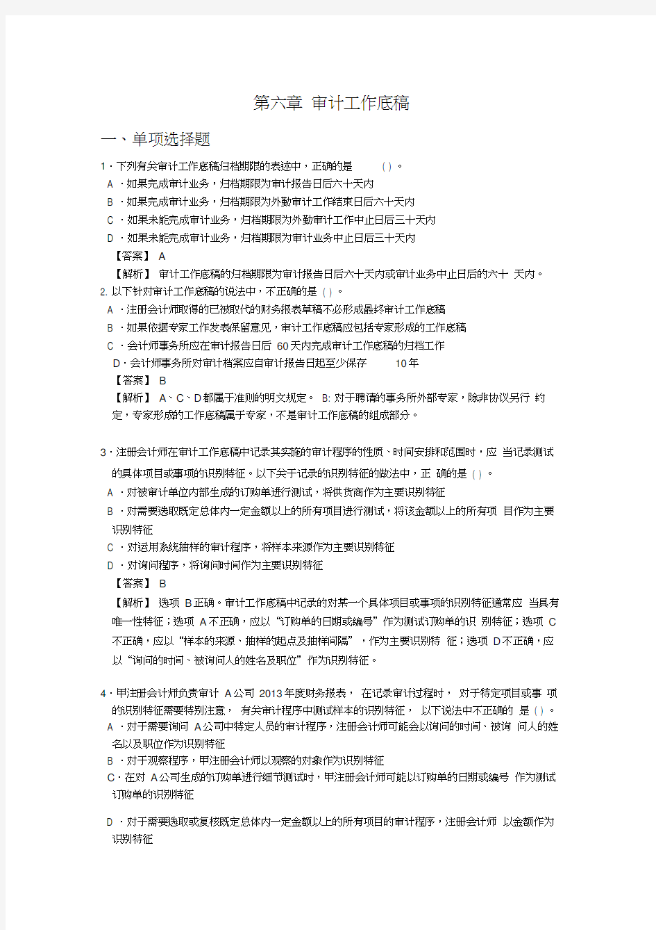 审计学原理第六章