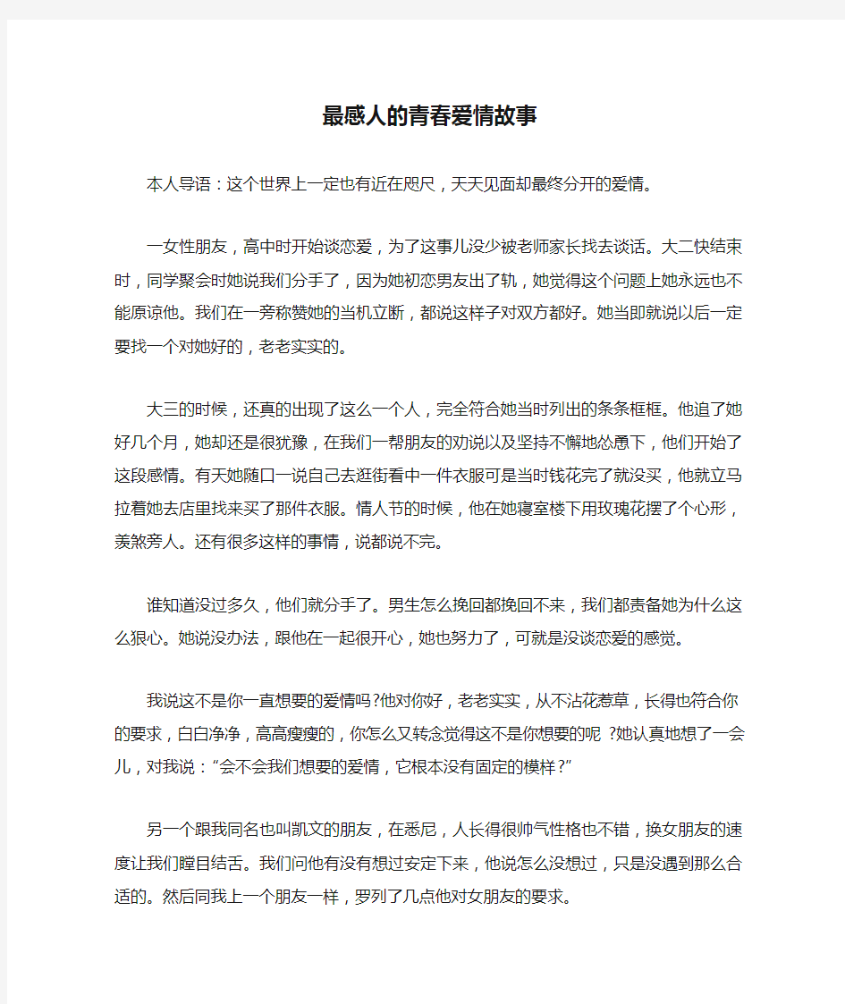 最感人的青春爱情故事