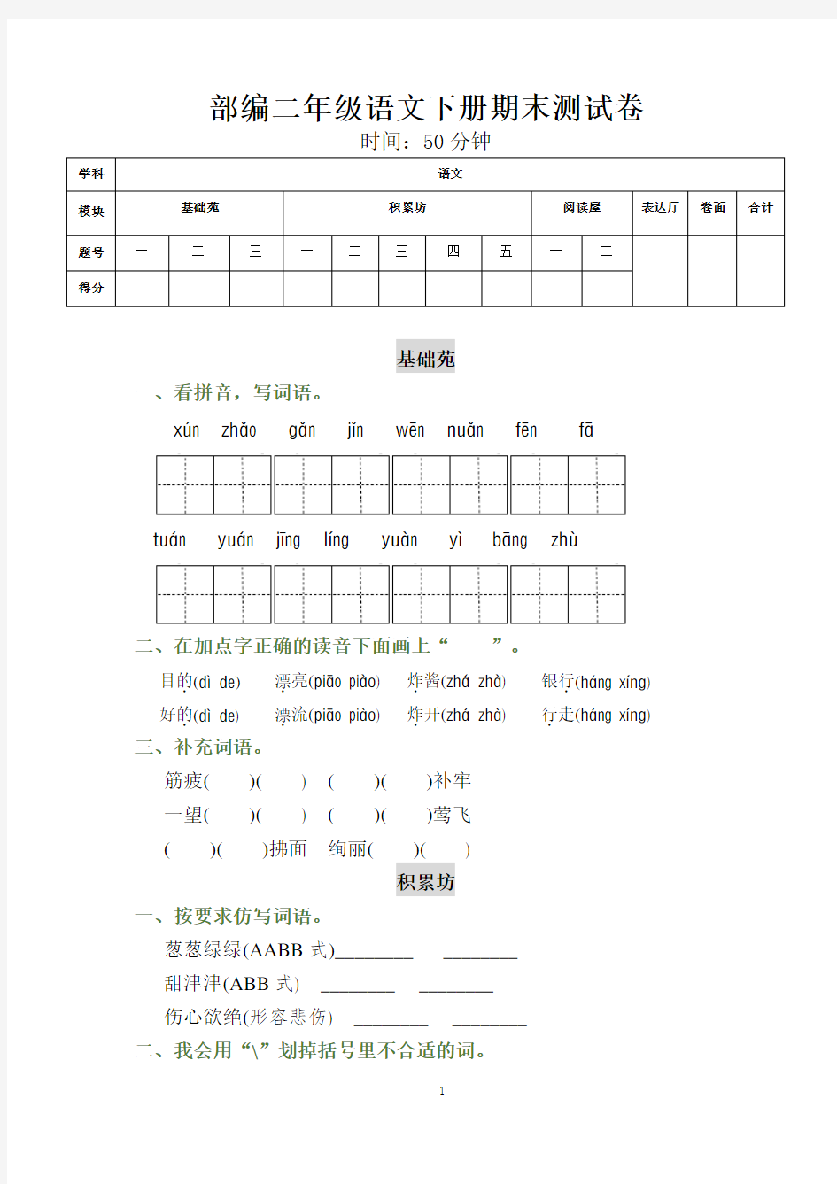 部编二年级下册语文期末考试试卷