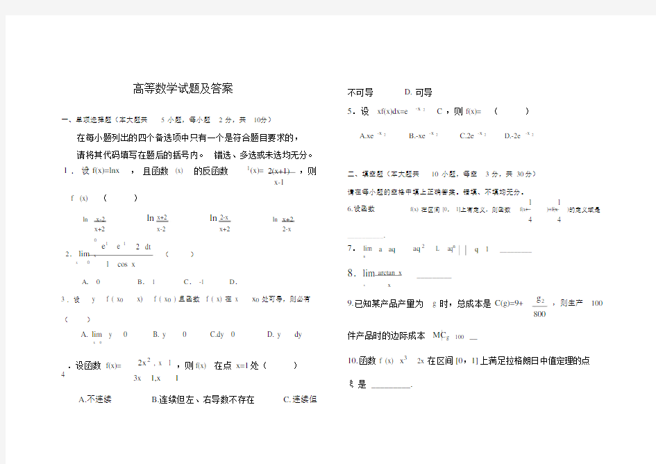 普通专升本高等数学试题及答案.doc