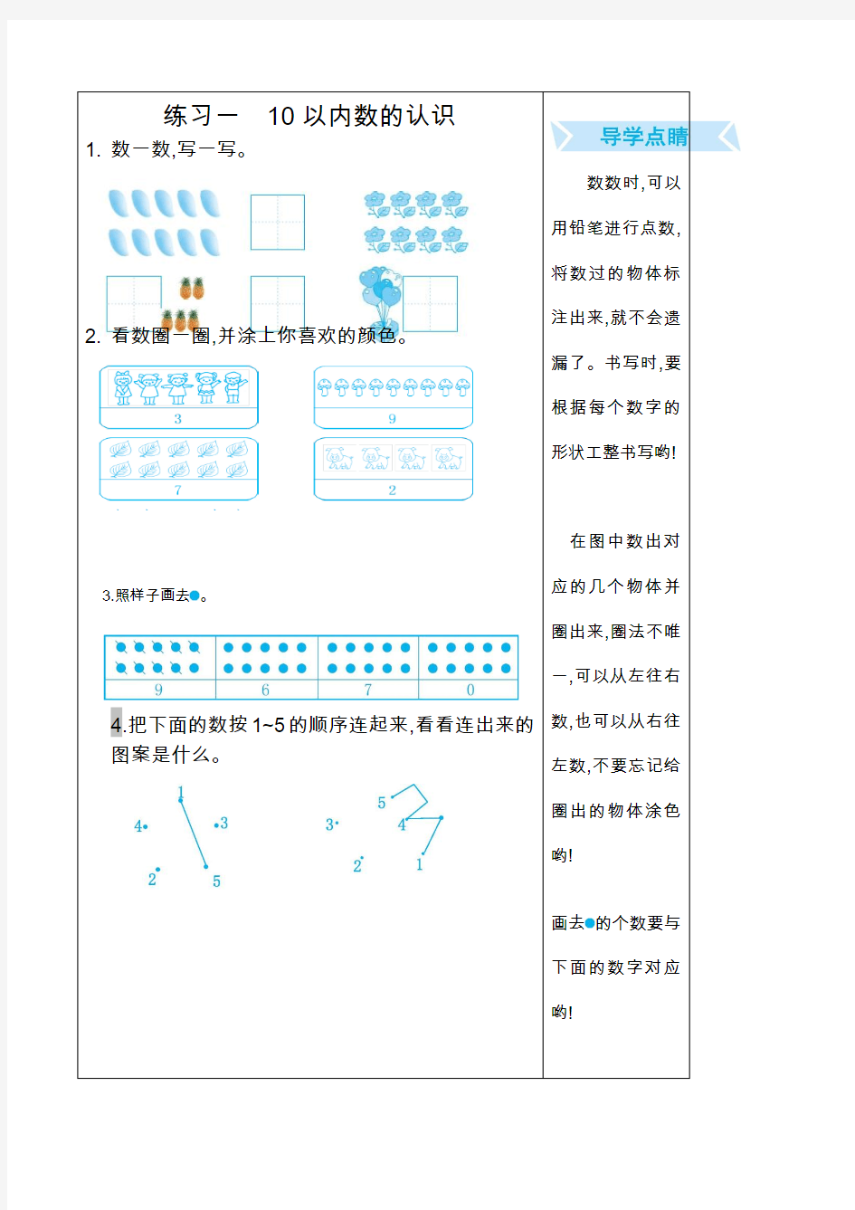 (成都市)【苏教版】数学一年级上册全册课时练习周周练附答案(16套)