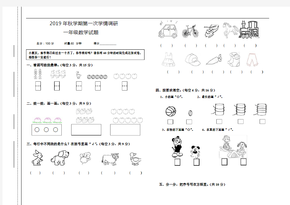 一年级数学第一次月考试题