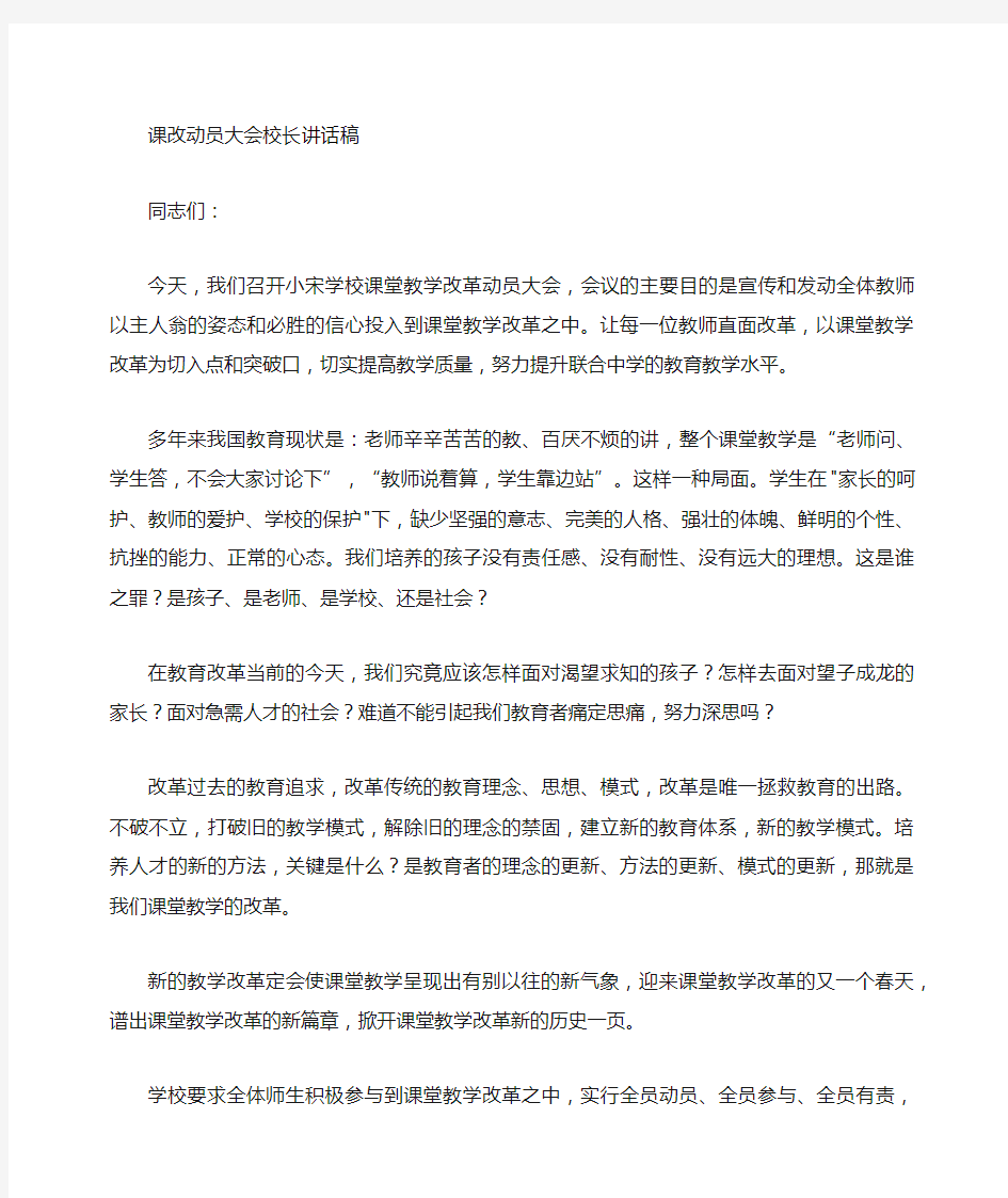 课改动员会讲话稿