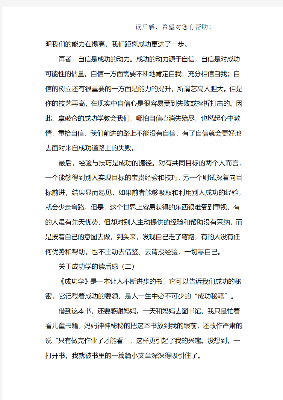 关于成功学的读后感