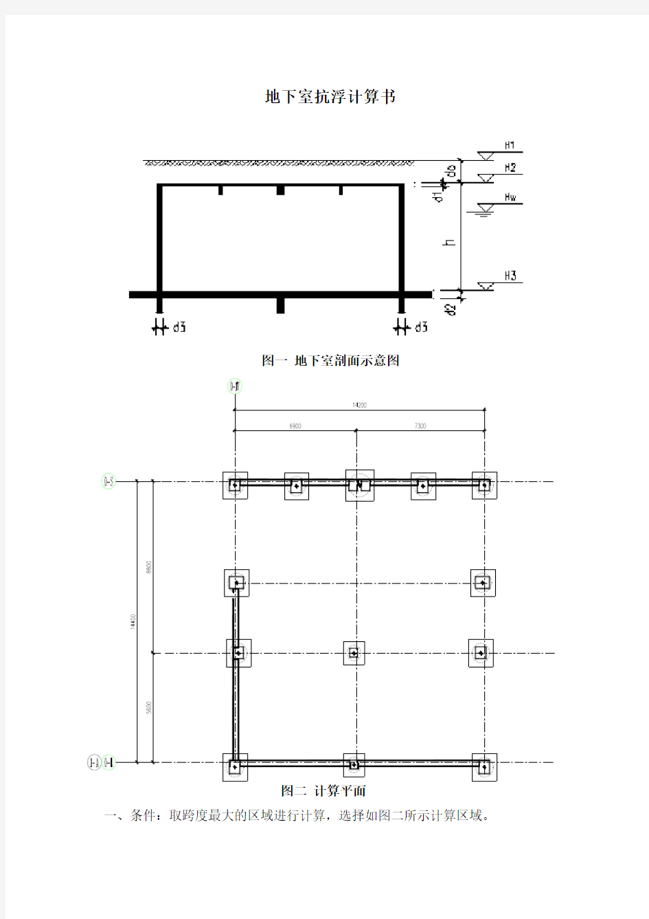 (完整版)地下室抗浮计算书