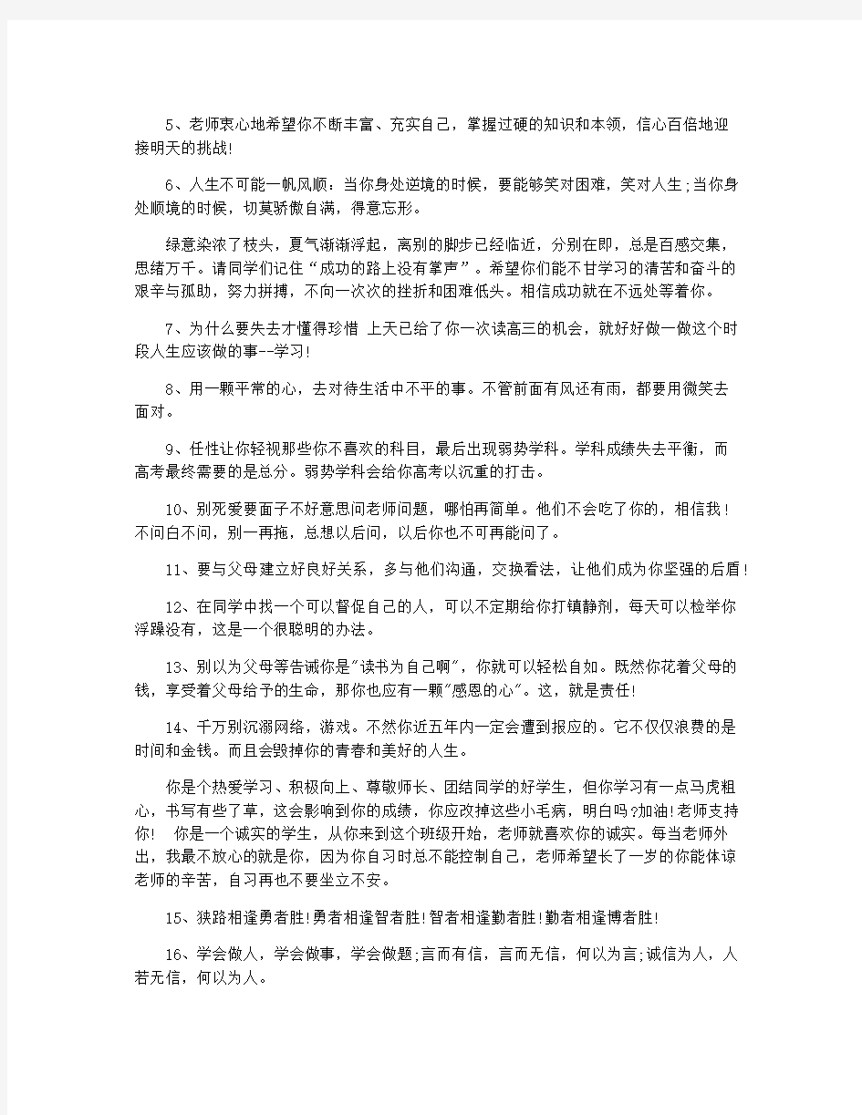 2020初三毕业班班主任寄语