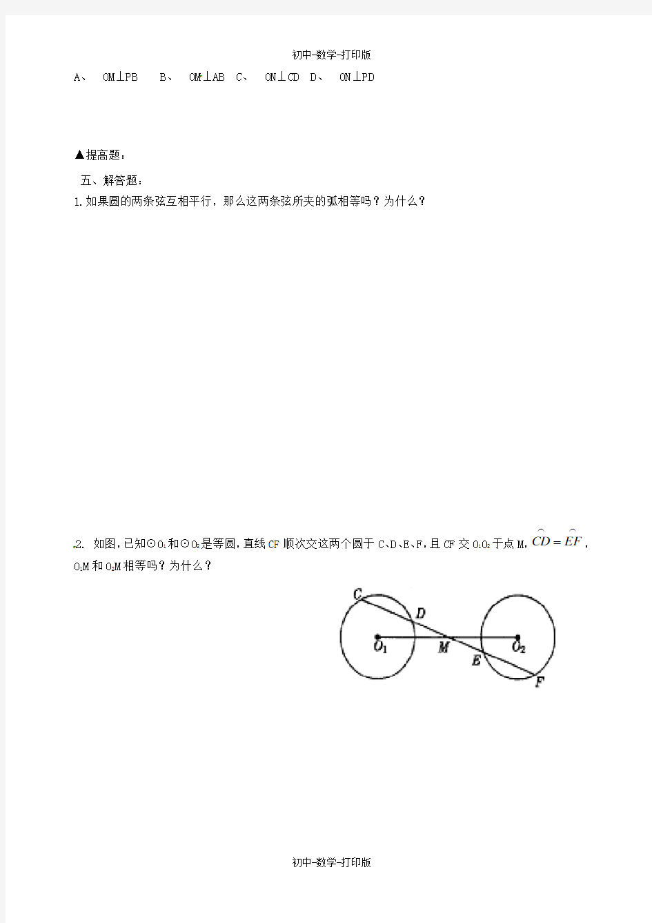 苏科版-数学-九年级上册-《圆的对称性》练习