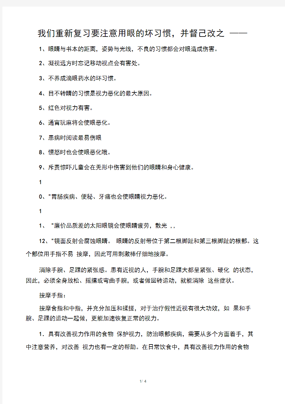 恢复视力的一些很有效的方法(绝对有用)