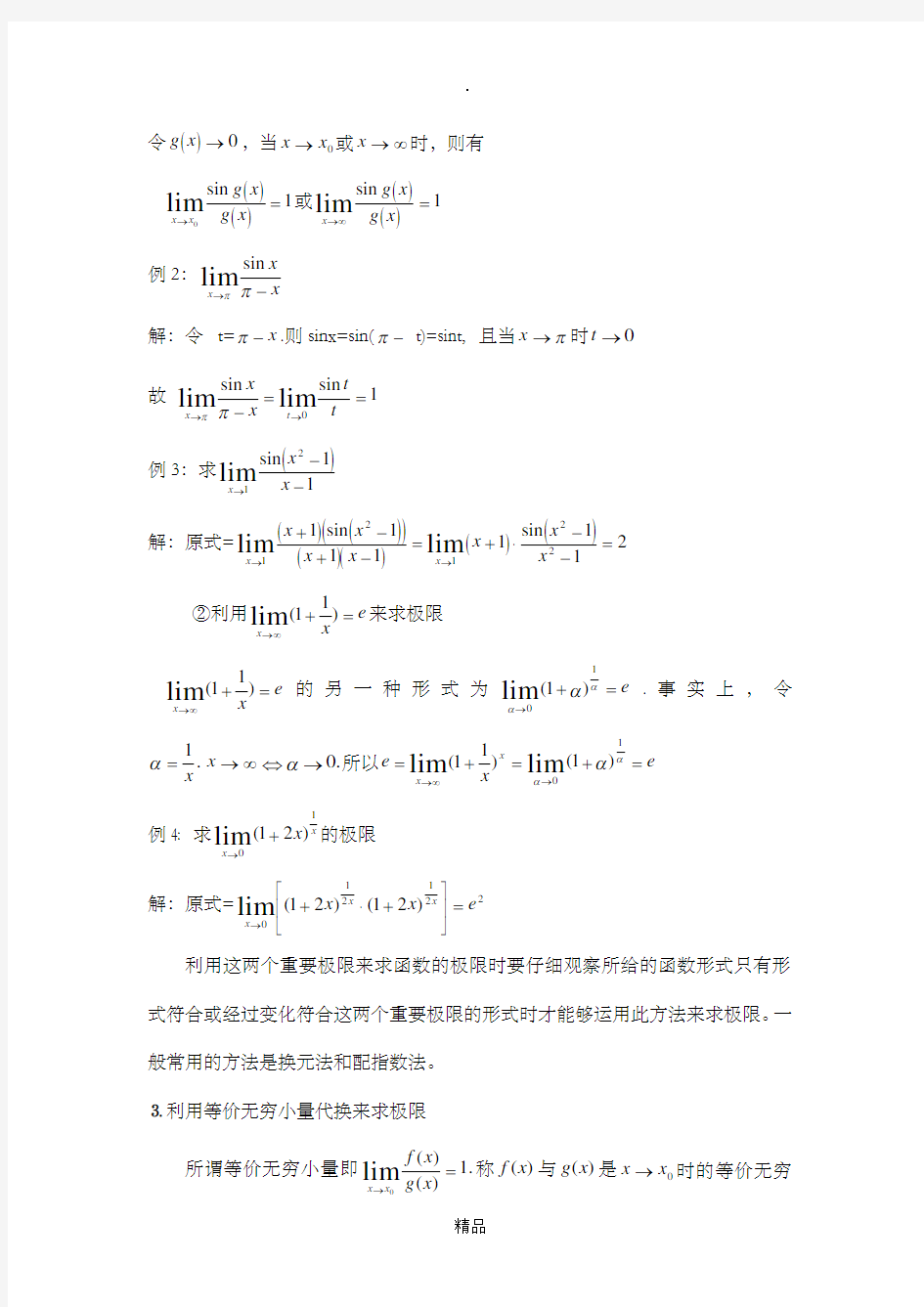 数学分析求极限的方法