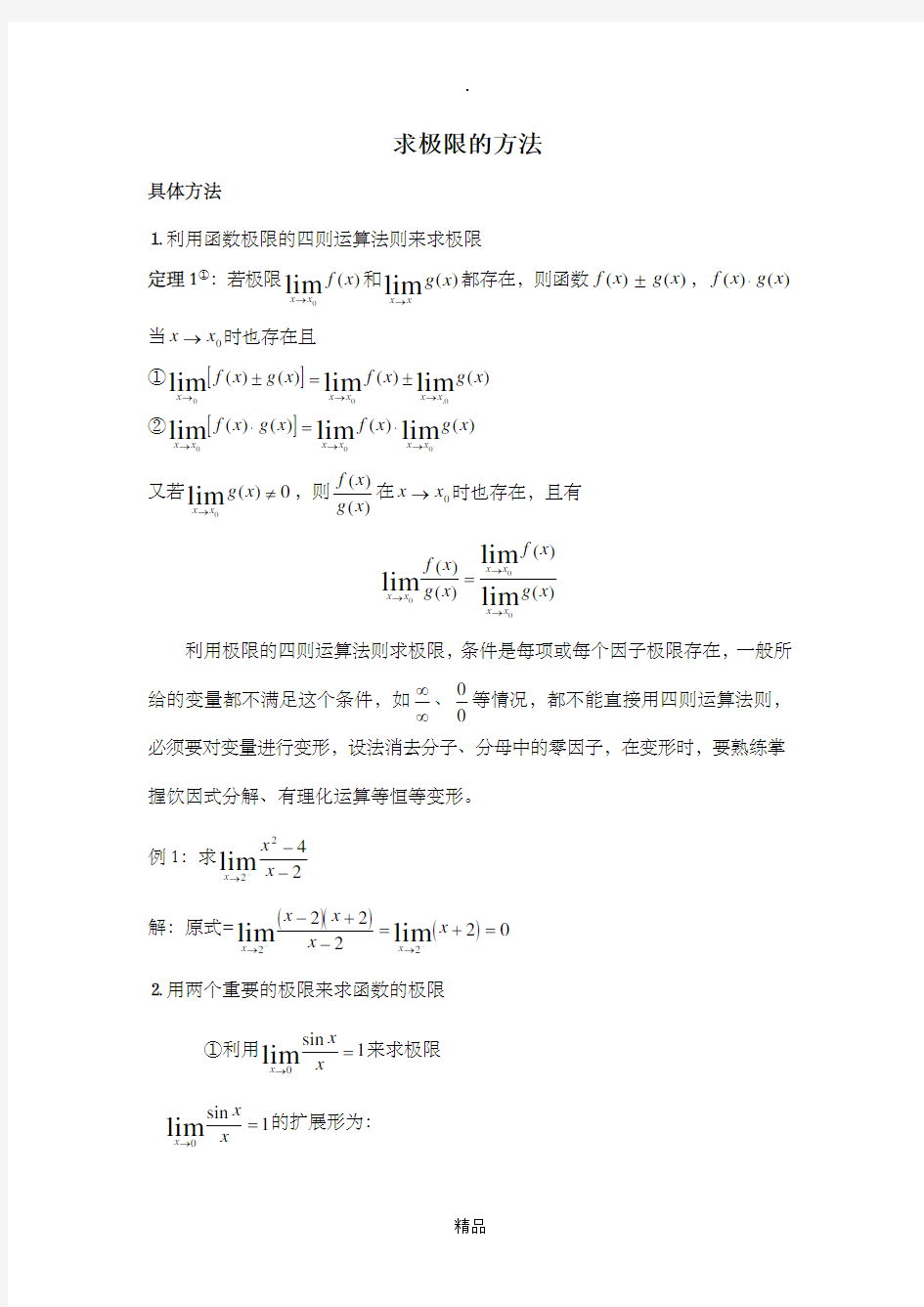 数学分析求极限的方法