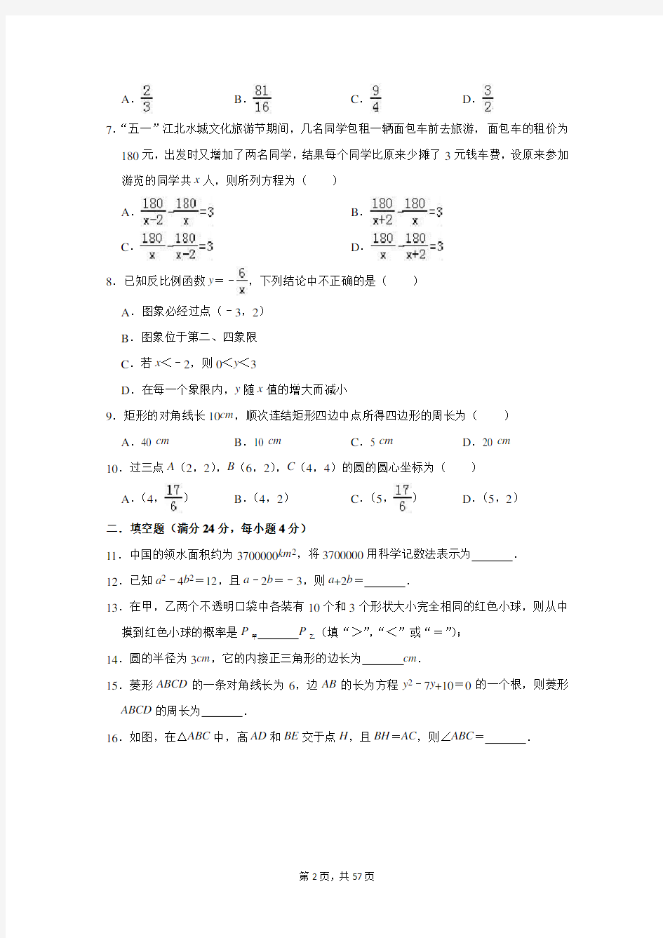 人教版九年级数学上册期末考试试题及答案