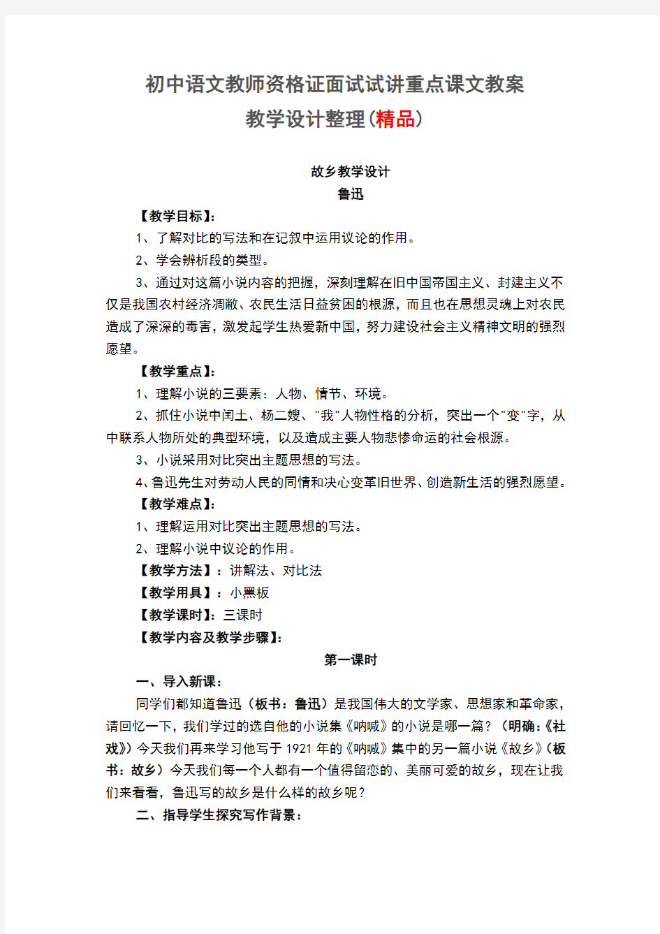 最新初中语文教师面试试讲重点课文教案教学设计整理(精品)