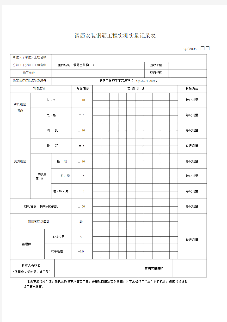 监理实测实量记录.doc