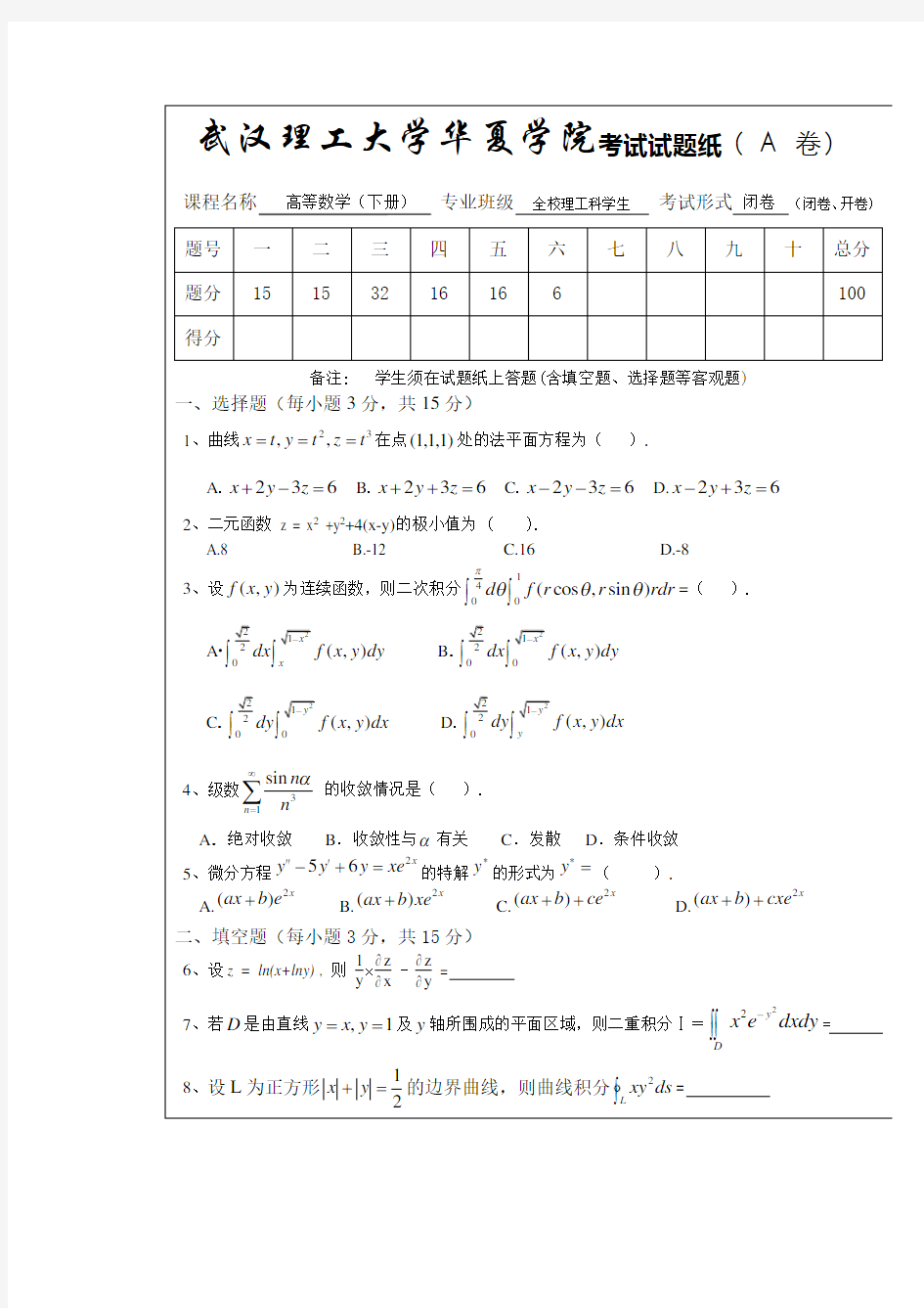 高数下册试卷及答案