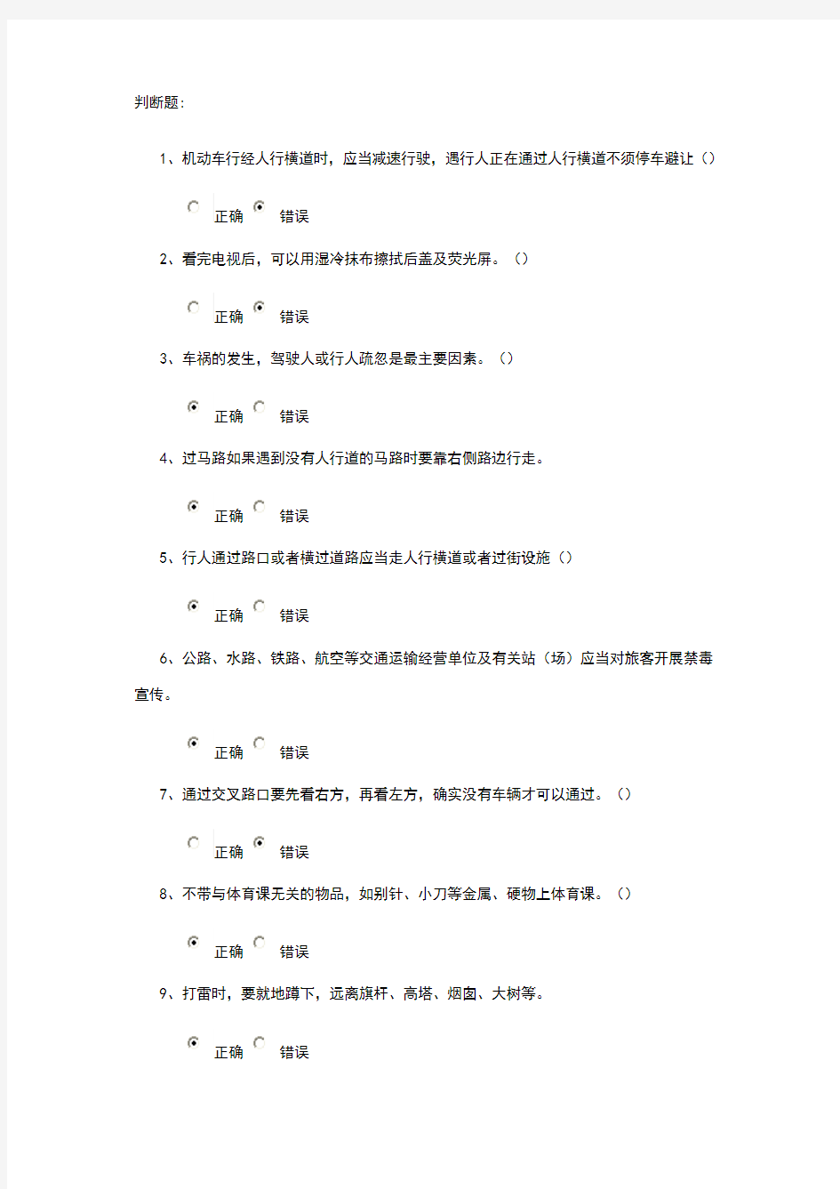 安全知识测试及答案