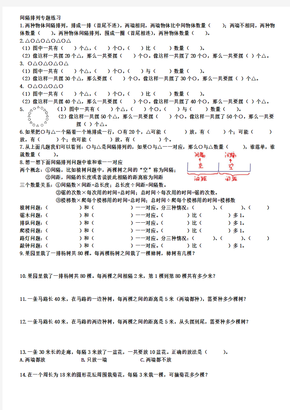 最新间隔排列专题练习(苏教版三年级上册)