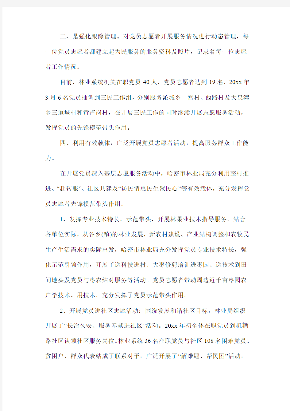 机关志愿者活动总结