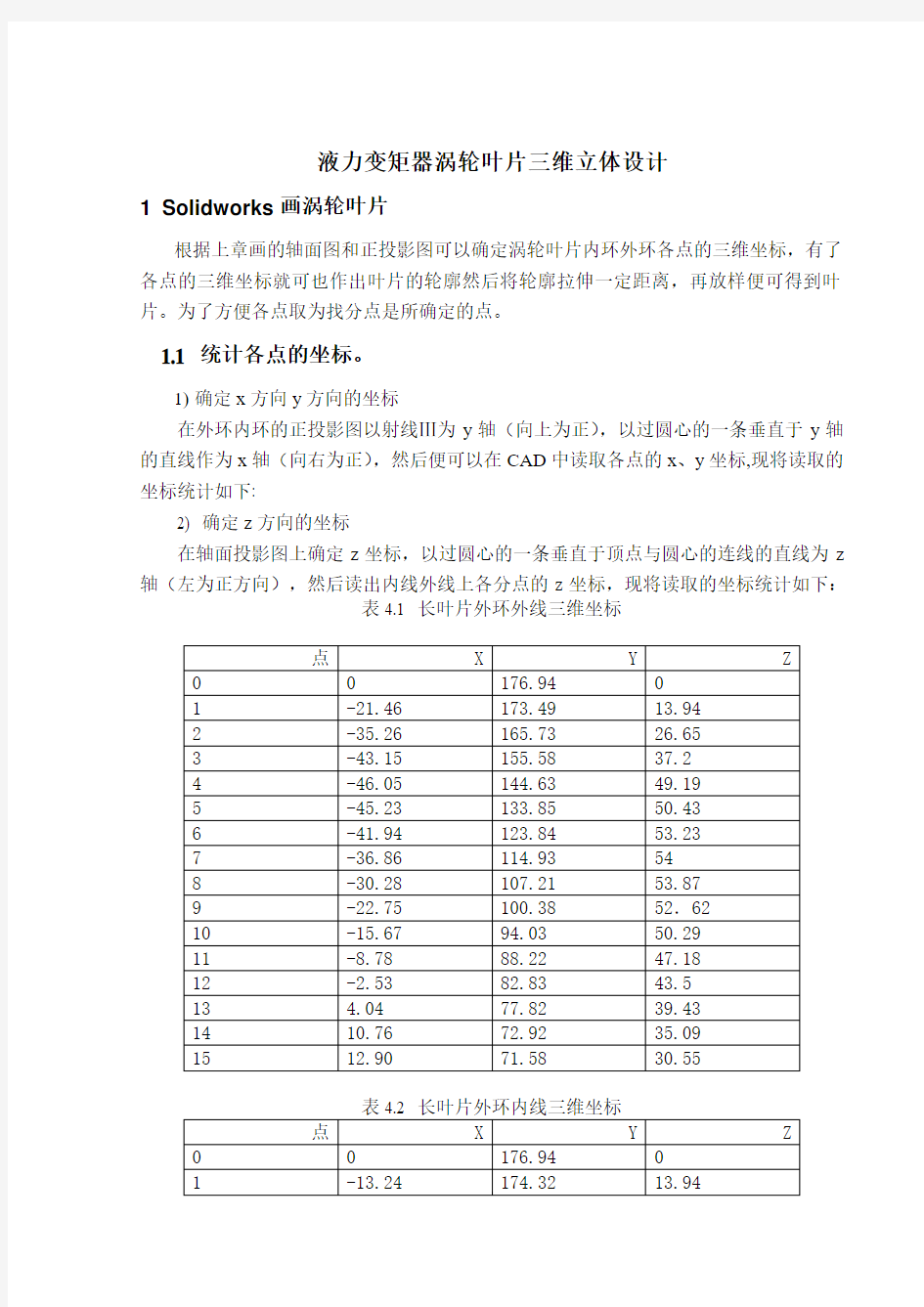 (四)液力变矩器涡轮叶片三维立体设计