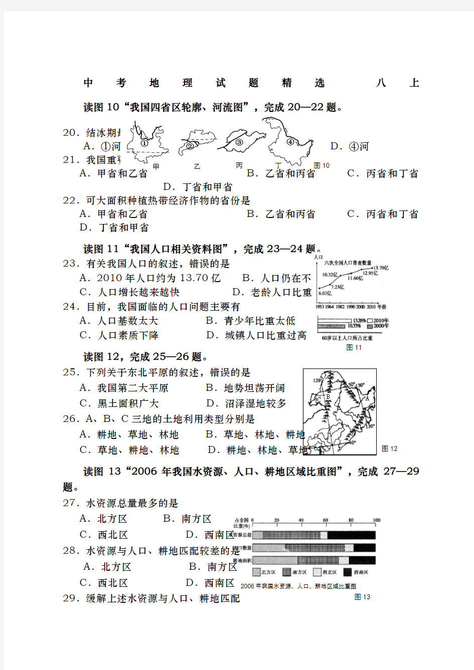 八年级地理中考题