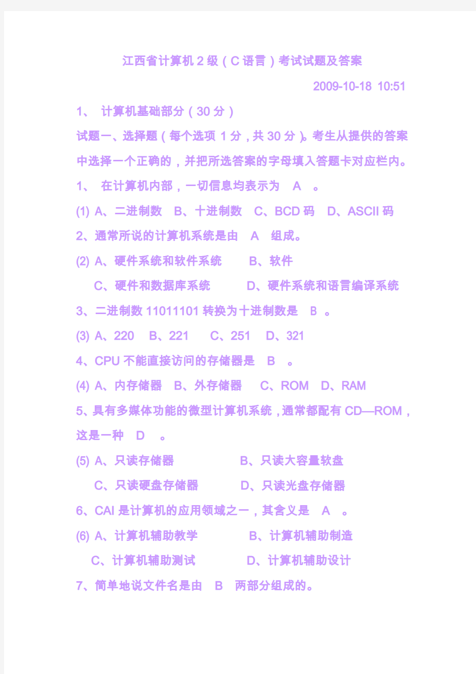 江西省计算机2级(c语言)考试试题及答案