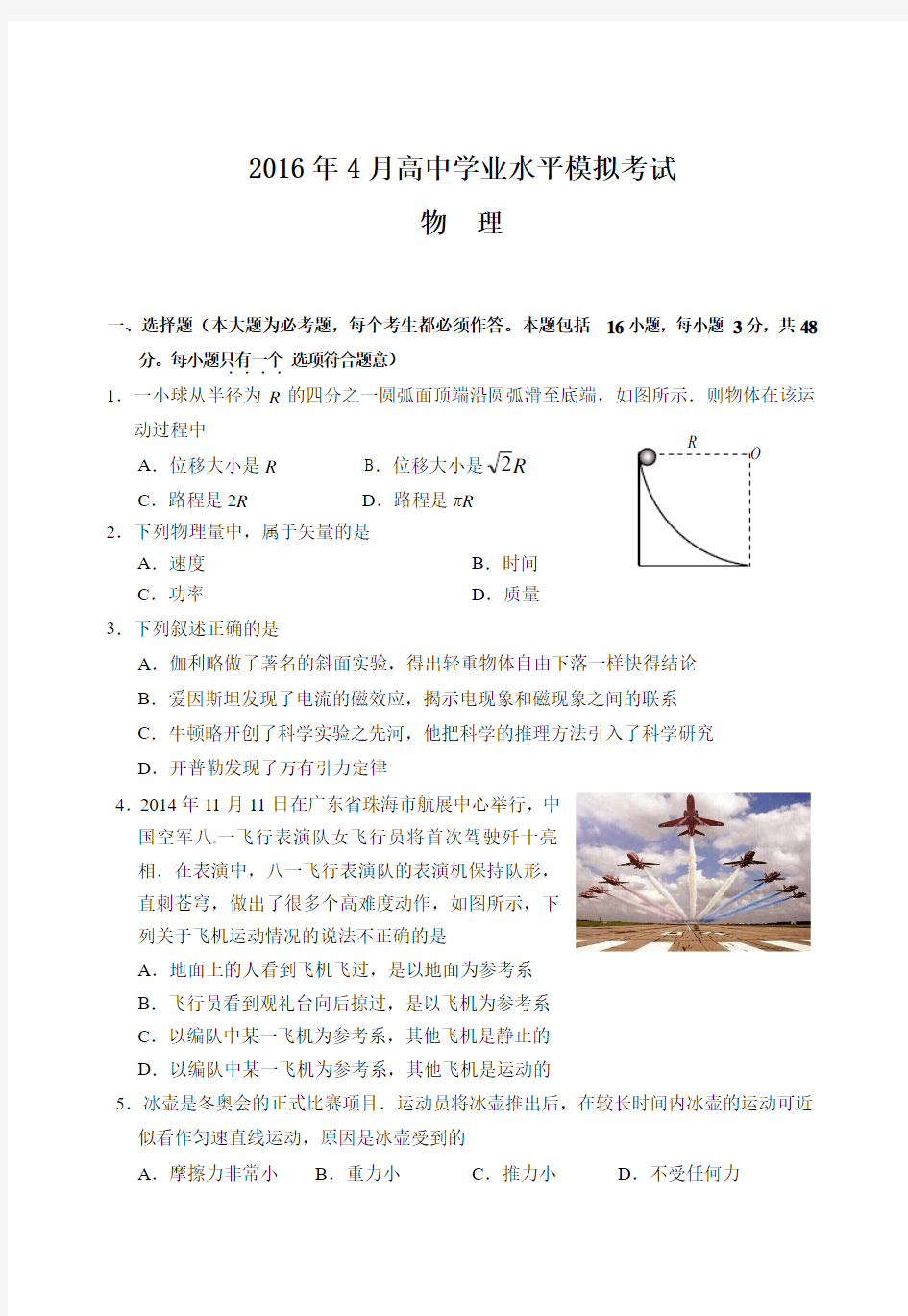 湖南省望城区2015-2016学年高二学业水平模拟考试物理试题
