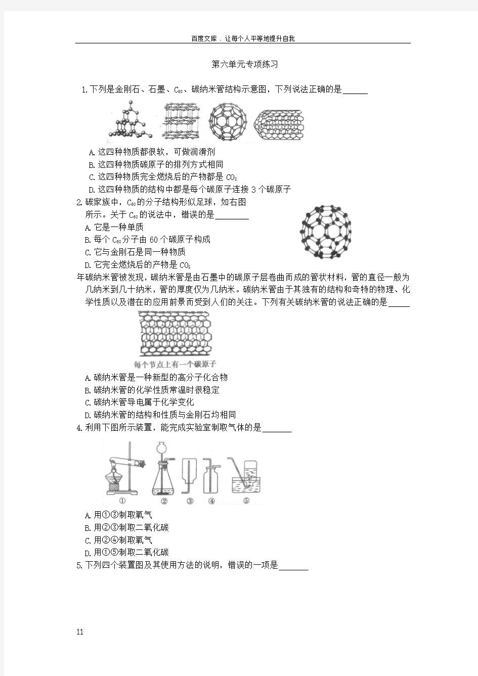 初三化学第六单元专项练习及答案