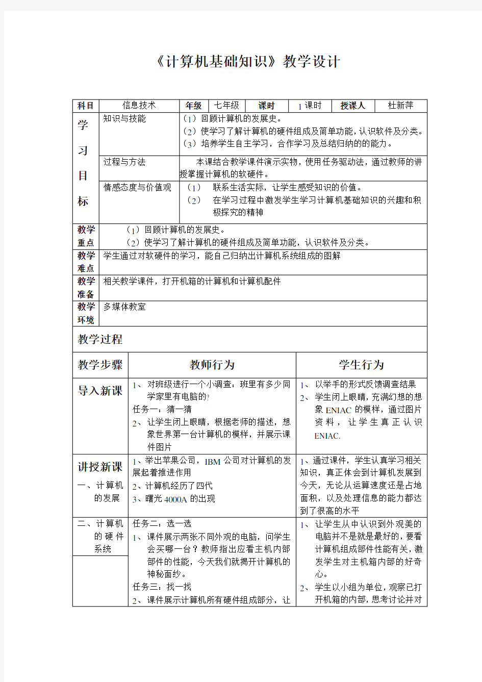 计算机基础知识教学设计