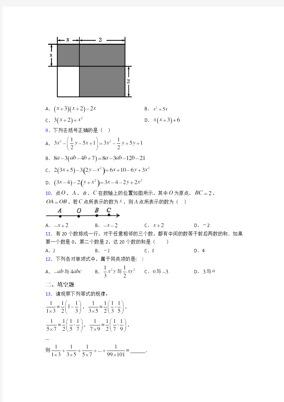 (常考题)人教版初中数学七年级数学上册第三单元《一元一次方程》测试卷(有答案解析)(2)