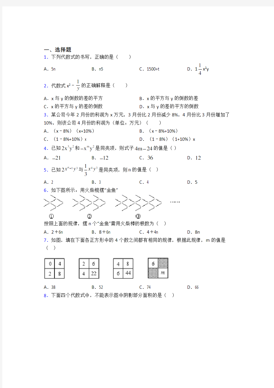 (常考题)人教版初中数学七年级数学上册第三单元《一元一次方程》测试卷(有答案解析)(2)
