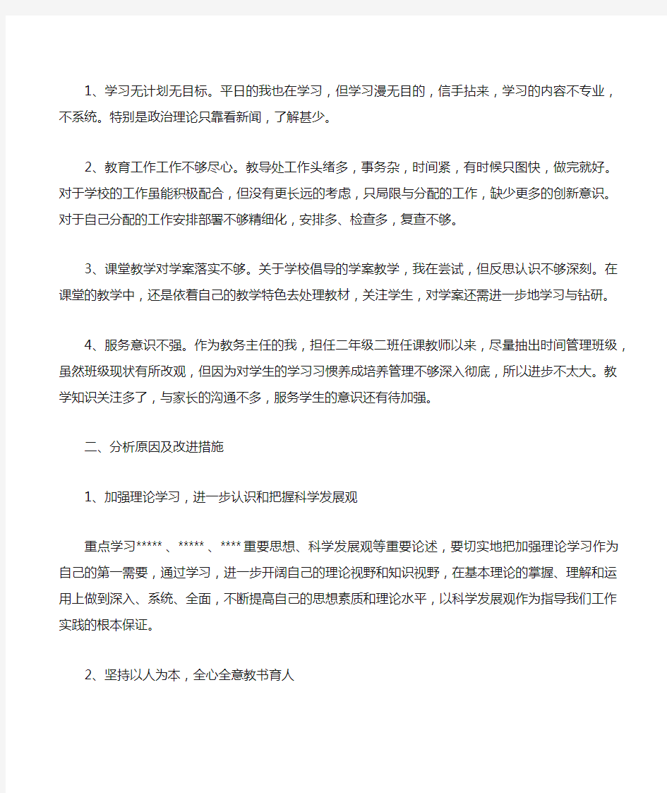 教师党员思想汇报范文100字