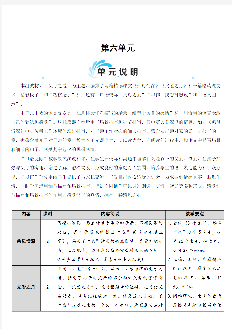 部编版五年级语文上册18慈母情深教案