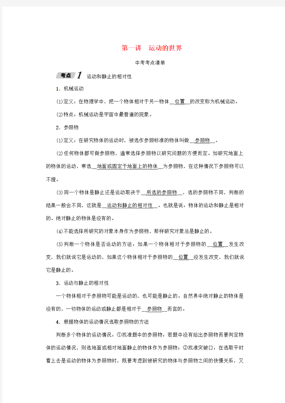 2018中考物理总复习知识点及真题分类汇编全集