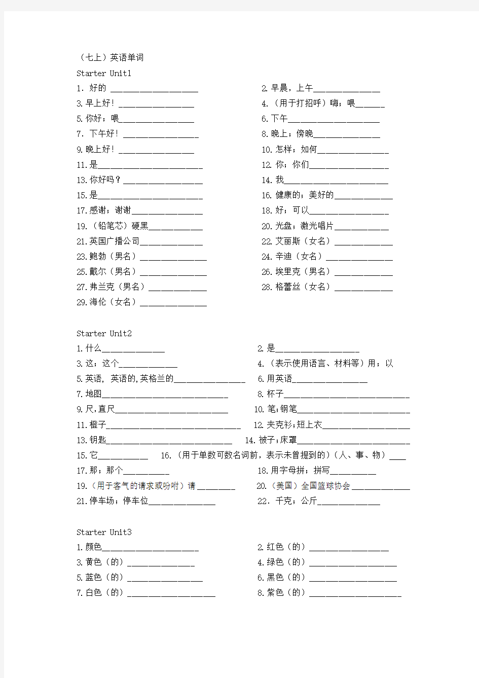 (完整word版)人教版初中英语单词默写表