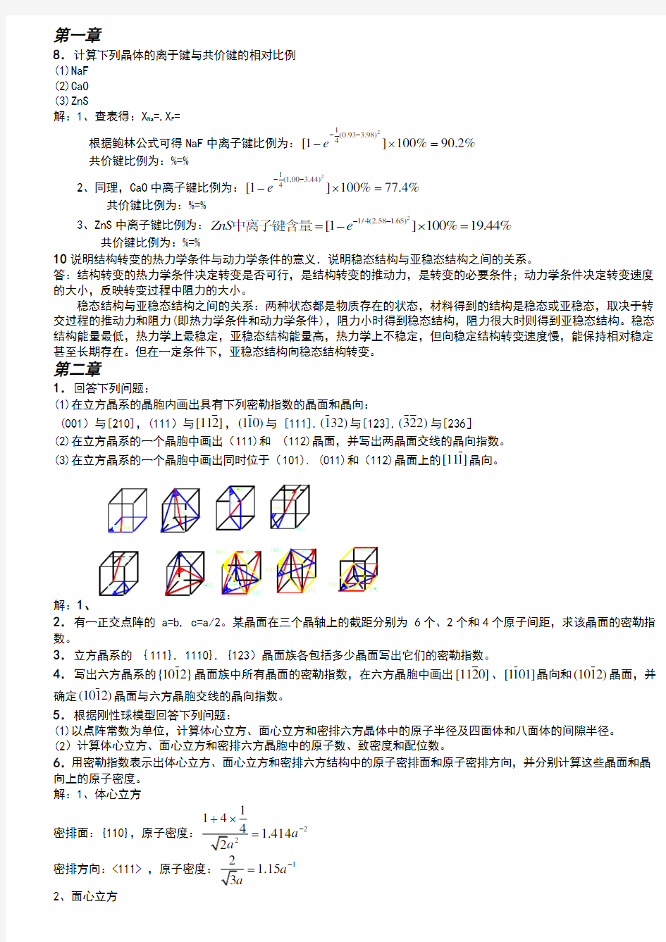 材料科学基础课后答案