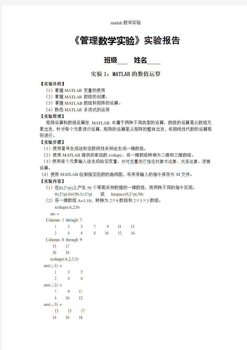 matlab数学实验