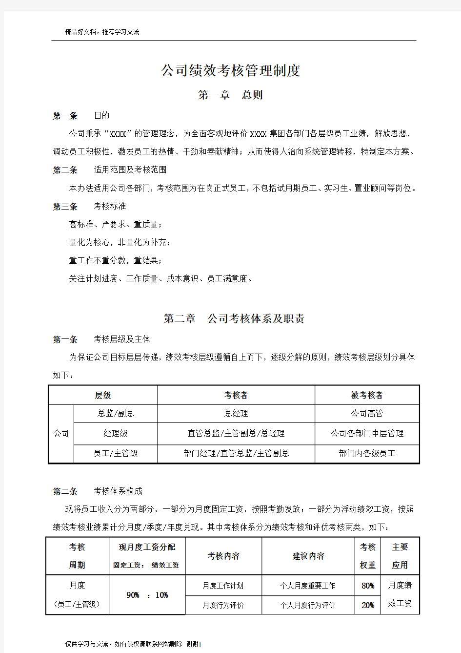 最新公司绩效考核方案(完整版)