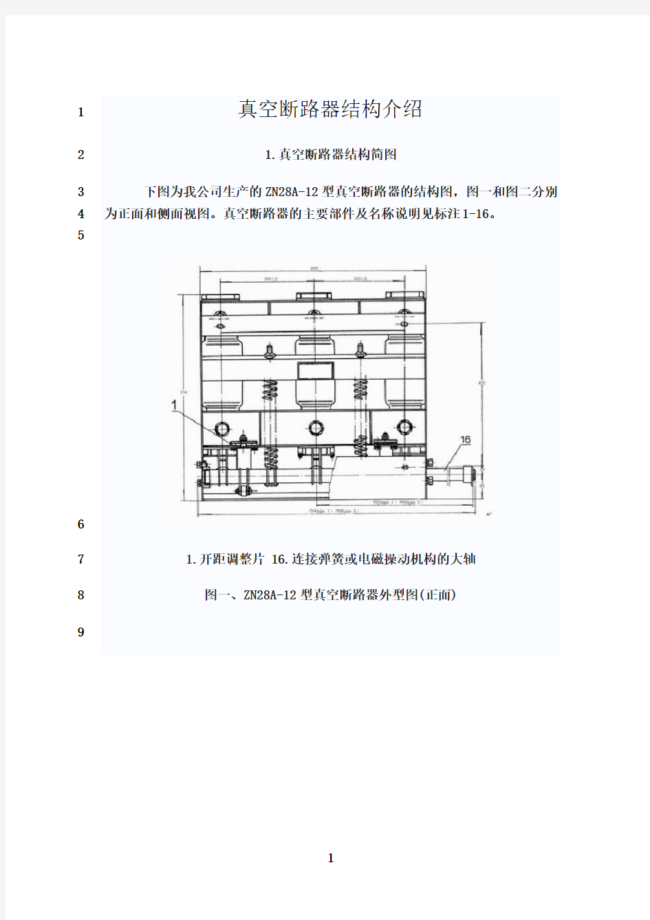 最新真空断路器结构介绍