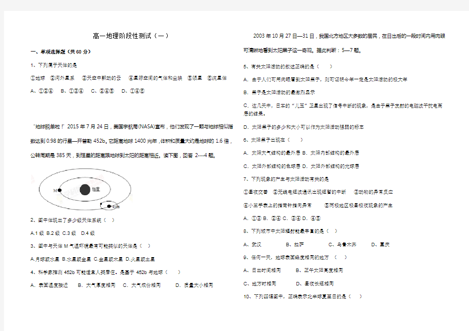 高一地理必修一第一章测试题