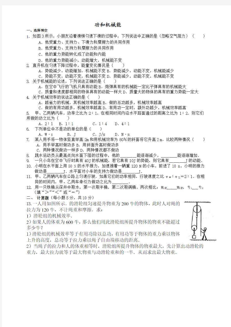 (完整版)初二物理功和机械能练习题及答案