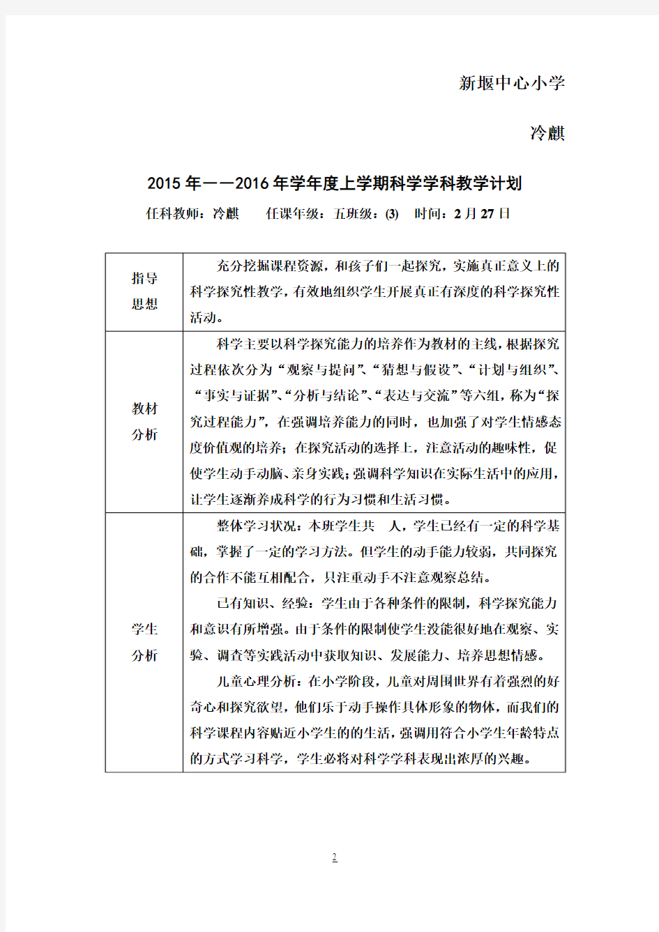 【完整打印版】粤教版小学五年级下学期科学教案1