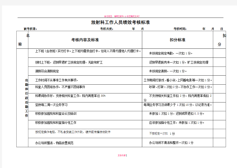 放射科员工绩效考核标准