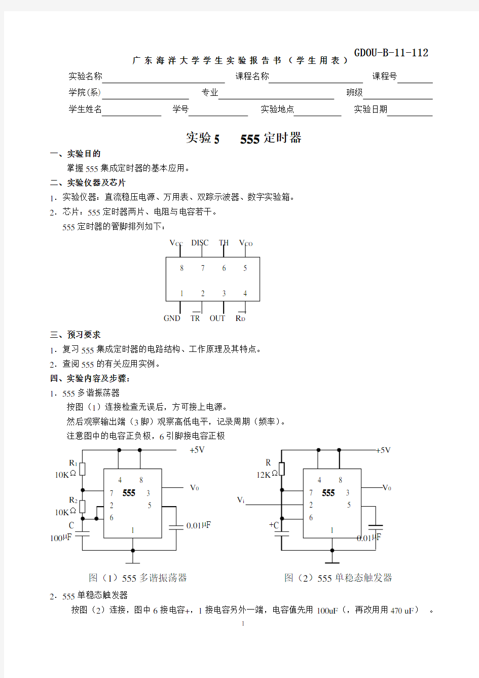 数电实验报告：实验5-555定时器