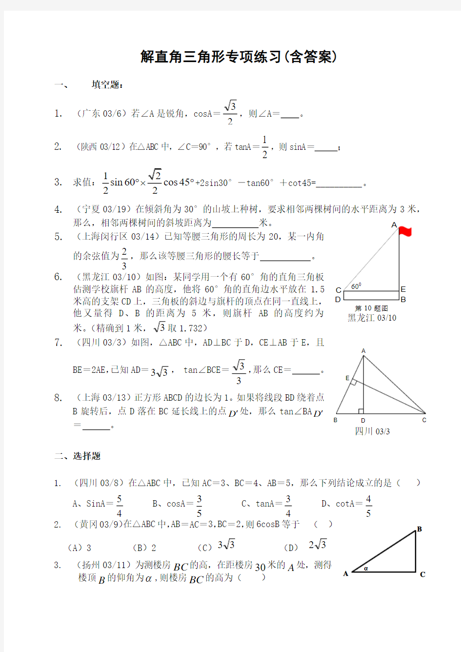 浙教版九下第一章解直角三角形专项练习(含答案)