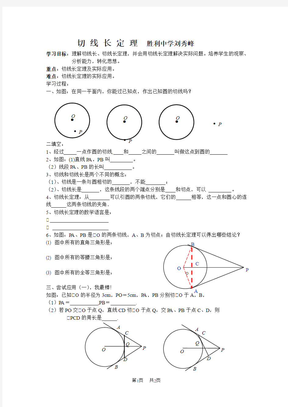 九年级数学：切线长定理