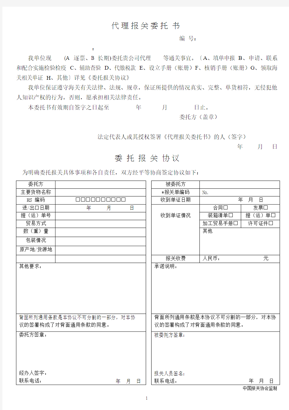 2019新版报关委托书_ScO