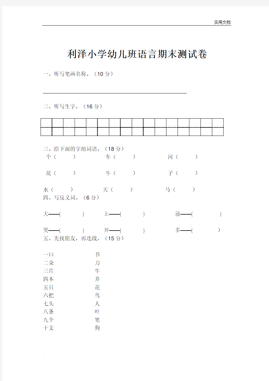 学前班语文试卷