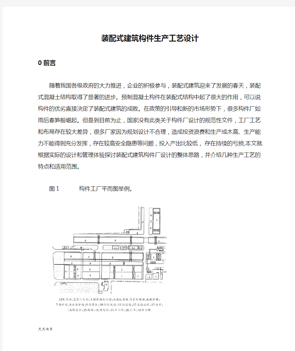 新版装配式建筑构件生产工艺设计